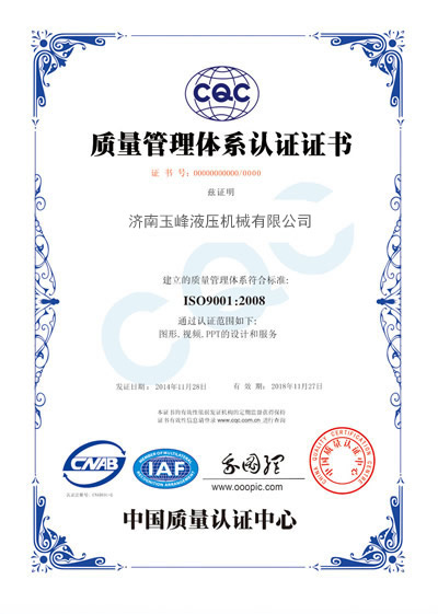 中國質(zhì)量管理體系認(rèn)證證書